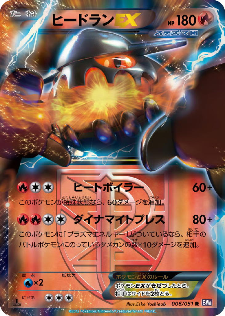 Pokemon Pokemon Heatran-EX R [BW8 006/051] Black & White "Spiral Force" [FirstEditionHolo] (JP)