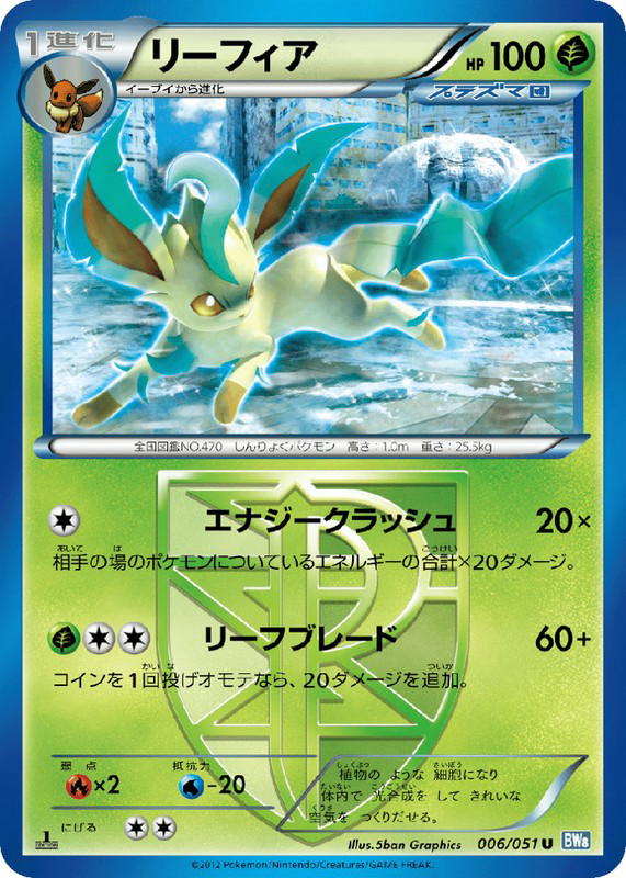 Pokemon Pokemon Leafeon U [BW8 006/051] Black & White "Thunder Knuckle" [FirstEdition] (JP)
