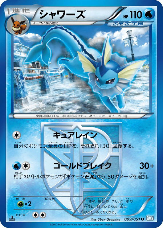 Pokemon Pokemon Vaporeon U [BW8 009/051] Black & White "Thunder Knuckle" [FirstEdition] (JP)
