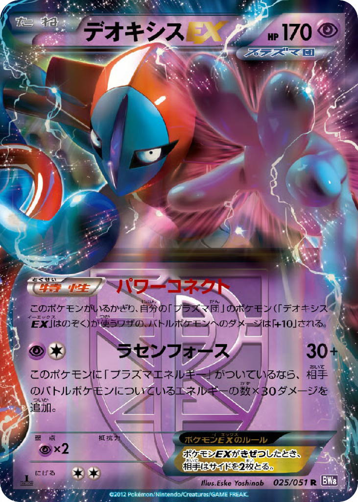 Pokemon Pokemon Deoxys-EX R [BW8 025/051] Black & White "Spiral Force" [FirstEditionHolo] (JP)