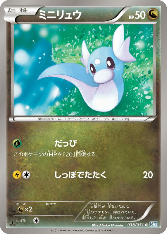 Pokemon Pokemon Dratini C [BW8 038/051] Black & White "Thunder Knuckle" [FirstEdition] (JP)