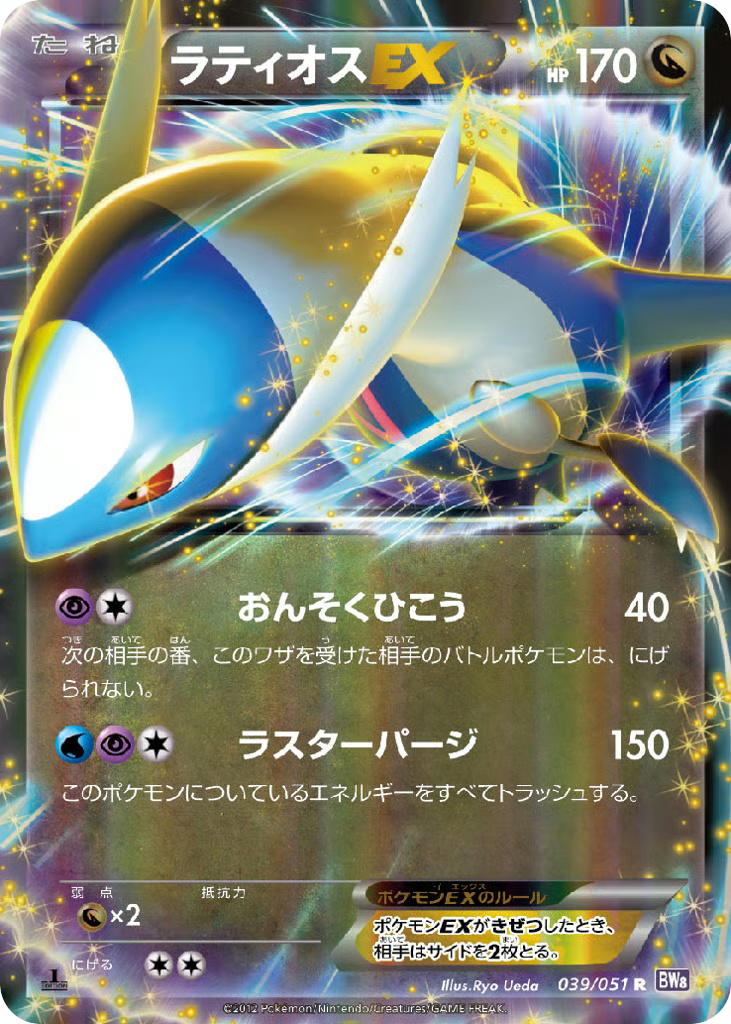 Pokemon Pokemon Latios-EX R [BW8 039/051] Black & White "Spiral Force" [FirstEditionHolo] (JP)