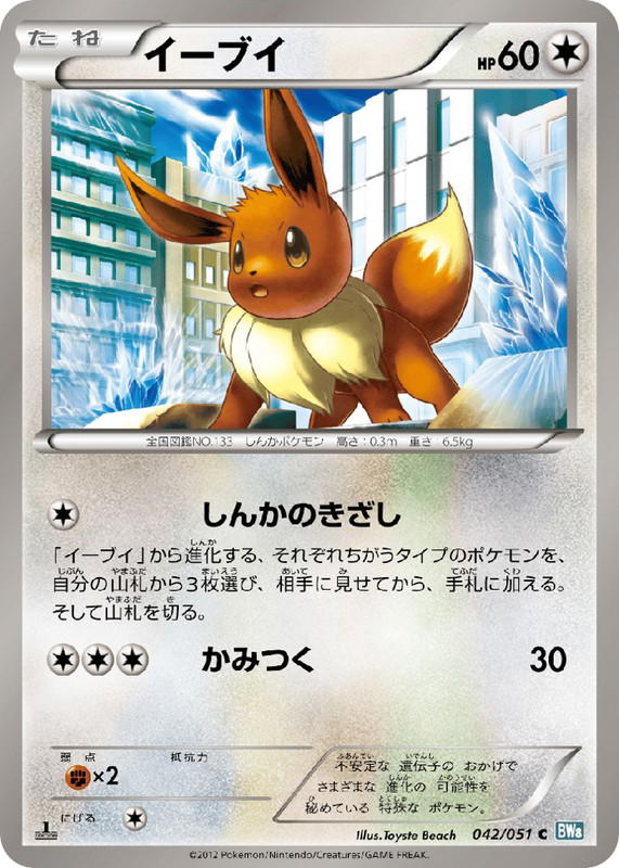 Pokemon Pokemon Eevee C [BW8 042/051] Black & White "Thunder Knuckle" [FirstEdition] (JP)