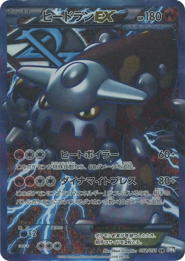 Pokemon Pokemon Heatran-EX SR [BW8 052/051] Black & White "Spiral Force" [FirstEditionHolo] (JP)