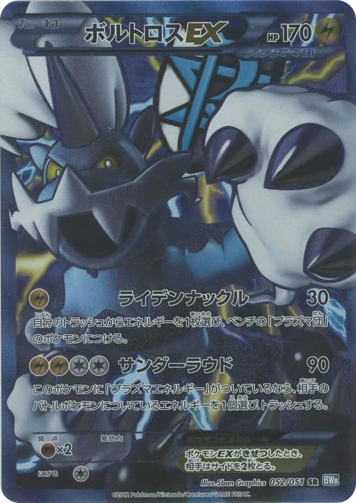 Pokemon Pokemon Thundurus-EX SR [BW8 052/051] Black & White "Thunder Knuckle" [FirstEditionHolo] (JP)