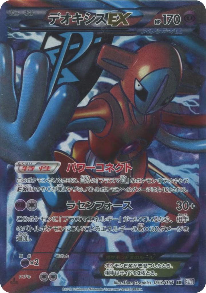 Pokemon Pokemon Deoxys-EX SR [BW8 053/051] Black & White "Spiral Force" [FirstEditionHolo] (JP)