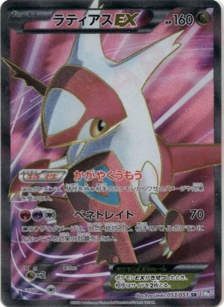 Pokemon Pokemon Latias-EX SR [BW8 053/051] Black & White "Thunder Knuckle" [FirstEditionHolo] (JP)