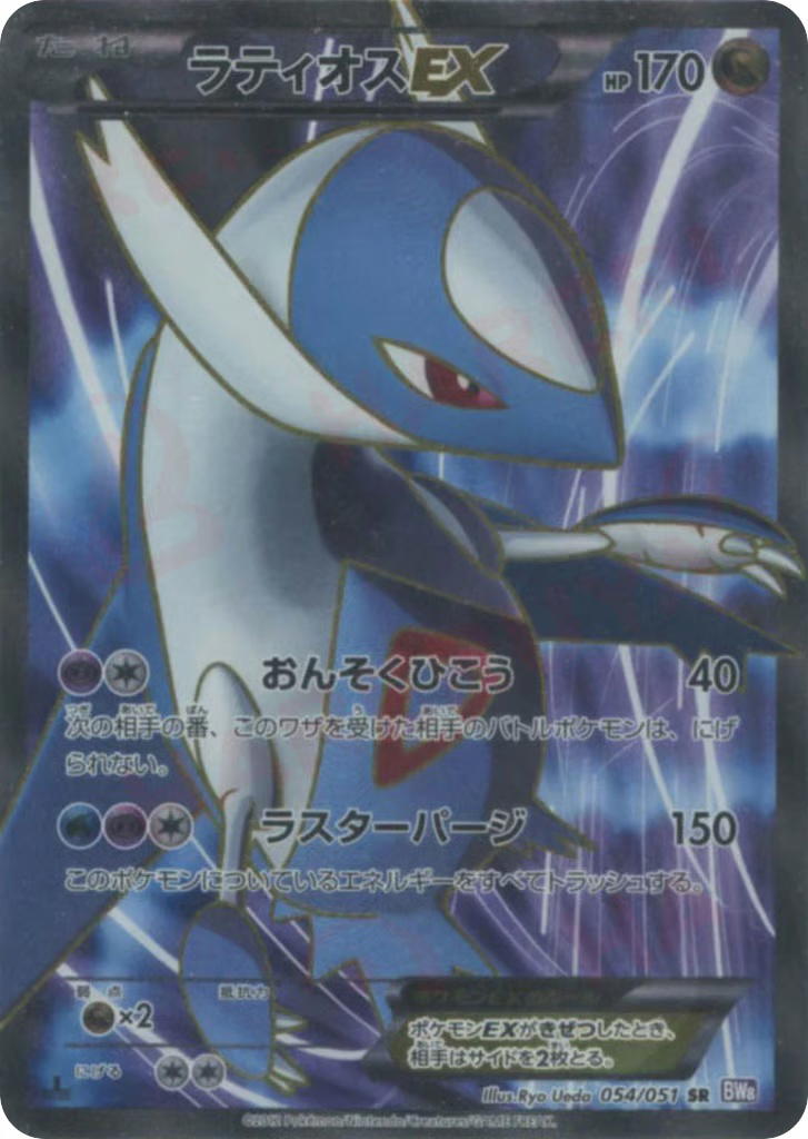 Pokemon Pokemon Latios-EX SR [BW8 054/051] Black & White "Spiral Force" [FirstEditionHolo] (JP)