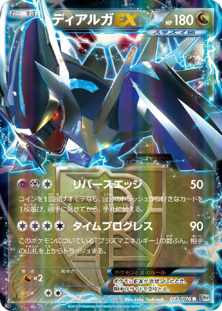 Pokemon Pokemon Dialga-EX R [BW9 053/076] Black & White "Megalo Cannon" [FirstEditionHolo] (JP)