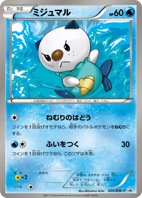 Pokemon Pokemon Oshawott PROMO [bwp 020/BW-P] Black & White "Black & White Promos" (JP)