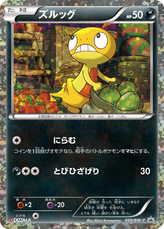 Pokemon Pokemon Scraggy PROMO [bwp 049/BW-P] Black & White "Black & White Promos" (JP)
