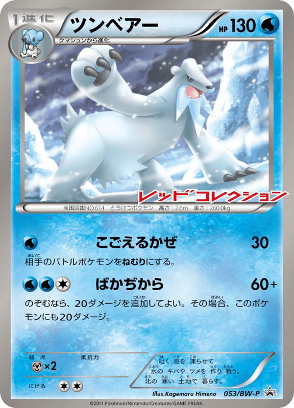 Pokemon Pokemon Beartic PROMO [bwp 053/BW-P] Black & White "Black & White Promos" (JP)