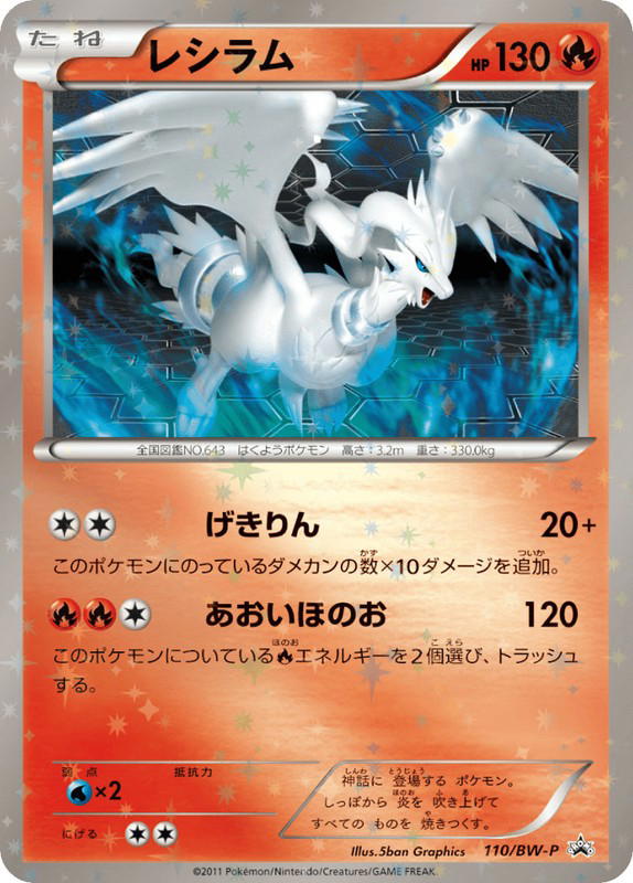 Pokemon Pokemon Reshiram PROMO [bwp 110/BW-P] Black & White "Black & White Promos" (JP)