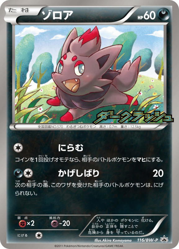 Pokemon Pokemon Zorua PROMO [bwp 116/BW-P] Black & White "Black & White Promos" (JP)