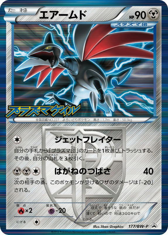 Pokemon Pokemon Skarmory PROMO [bwp 177/BW-P] Black & White "Black & White Promos" (JP)