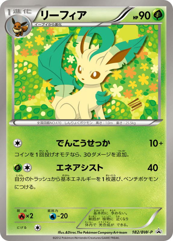 Pokemon Pokemon Leafeon PROMO [bwp 182/BW-P] Black & White "Black & White Promos" (JP)