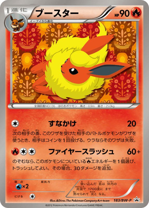 Pokemon Pokemon Flareon PROMO [bwp 183/BW-P] Black & White "Black & White Promos" (JP)
