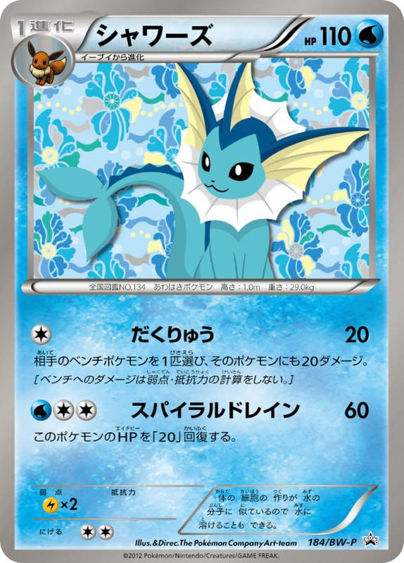Pokemon Pokemon Vaporeon PROMO [bwp 184/BW-P] Black & White "Black & White Promos" (JP)