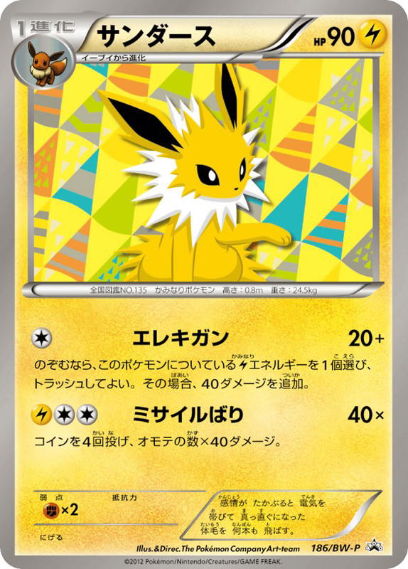 Pokemon Pokemon Jolteon PROMO [bwp 186/BW-P] Black & White "Black & White Promos" (JP)