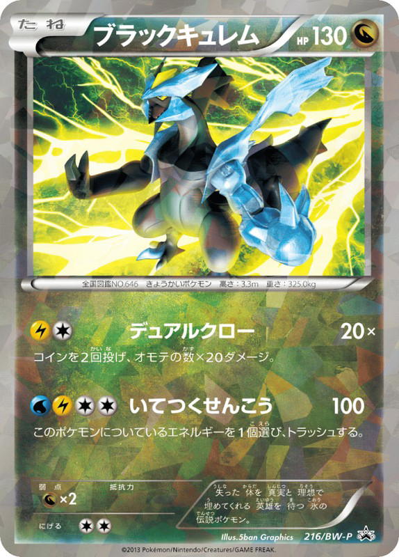 Pokemon Pokemon Black Kyurem PROMO [bwp 216/BW-P] Black & White "Black & White Promos" (JP)
