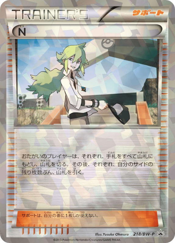 Pokemon Pokemon N PROMO [bwp 218/BW-P] Black & White "Black & White Promos" (JP)