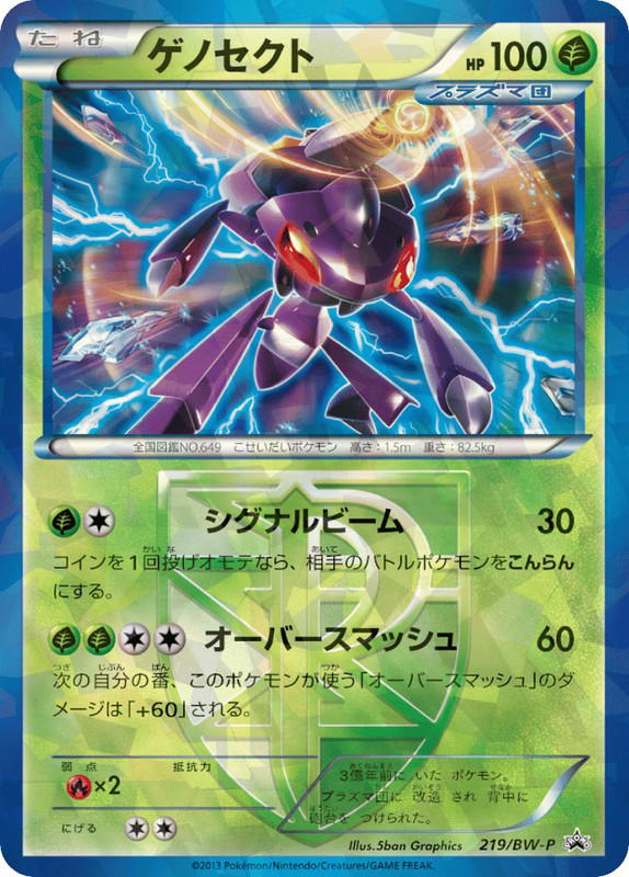 Pokemon Pokemon Genesect PROMO [bwp 219/BW-P] Black & White "Black & White Promos" (JP)