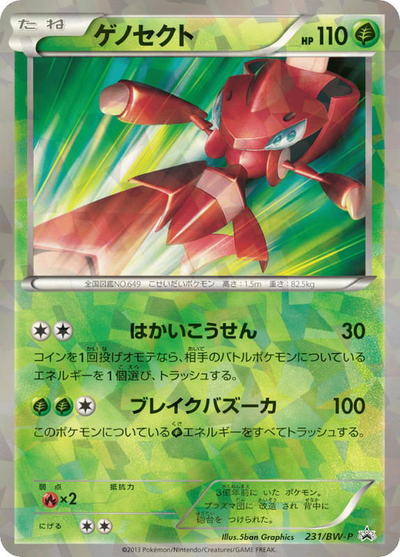 Pokemon Pokemon Genesect PROMO [bwp 231/BW-P] Black & White "Black & White Promos" (JP)