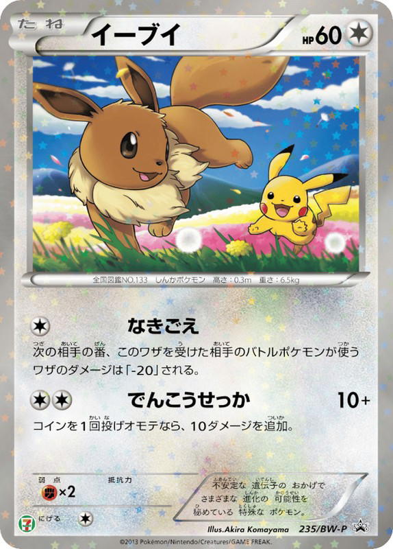 Pokemon Pokemon Eevee PROMO [bwp 235/BW-P] Black & White "Black & White Promos" (JP)