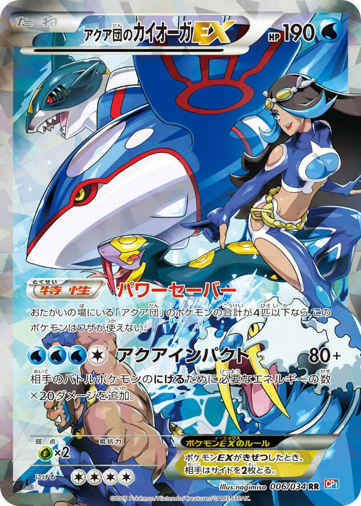 Pokemon Pokemon Team Aqua's Kyogre-EX RR [CP1 006/034] XY "Magma Gang VS Aqua Gang: Double Crisis" [FirstEditionHolo] (JP)