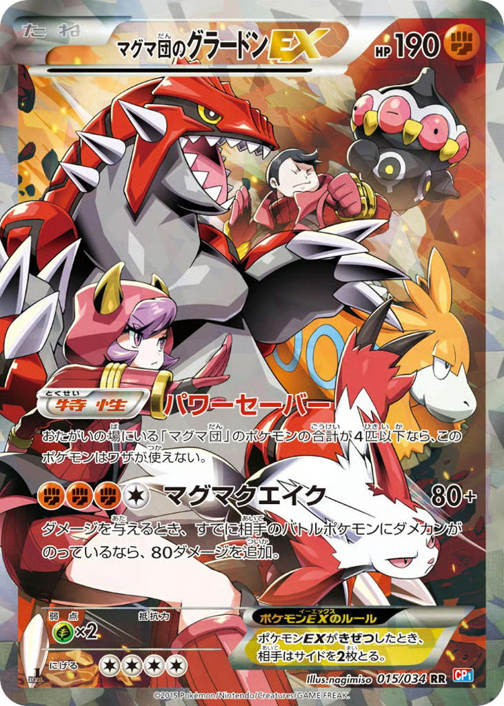 Pokemon Pokemon Team Magma's Groudon-EX RR [CP1 015/034] XY "Magma Gang VS Aqua Gang: Double Crisis" [FirstEditionHolo] (JP)