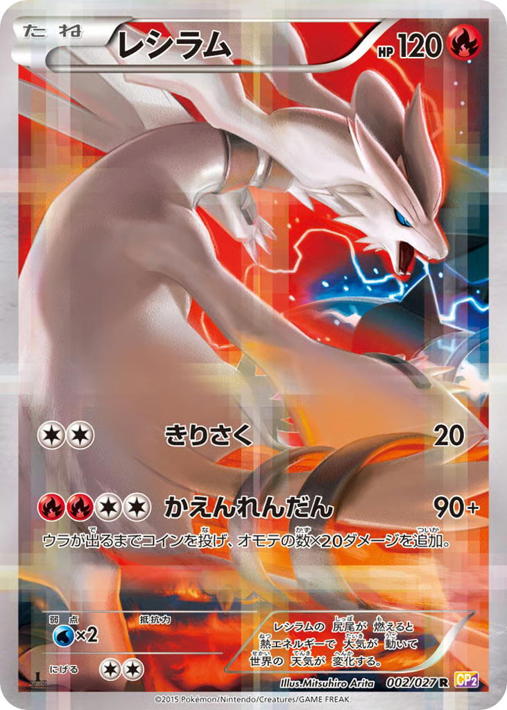 Pokemon Pokemon Reshiram [CP2 002/027] XY "Legendary Shine Collection" [FirstEditionHolo] (JP)