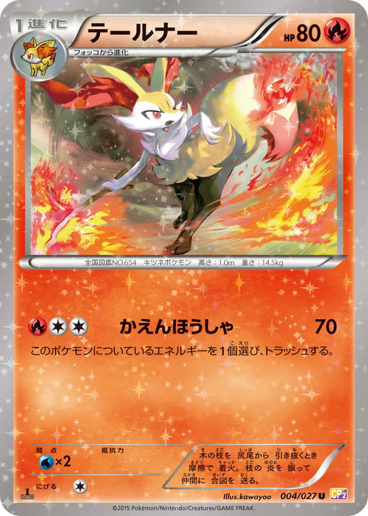 Pokemon Pokemon Braixen U [CP2 004/027] XY "Legendary Shine Collection" [FirstEditionHolo] (JP)