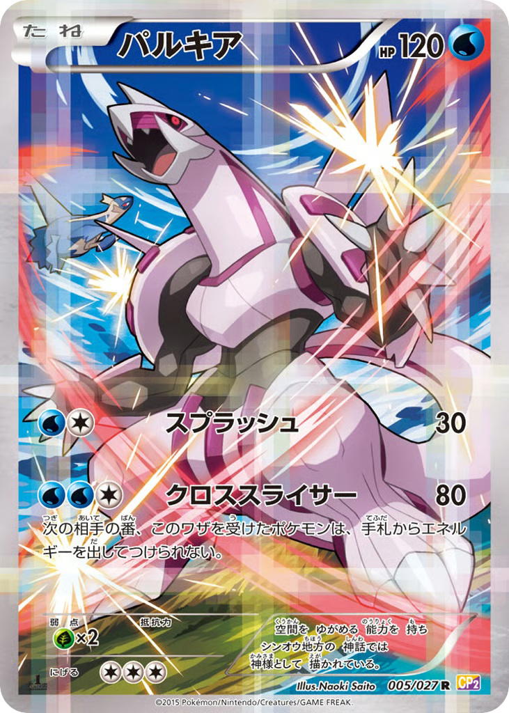 Pokemon Pokemon Palkia R [CP2 005/027] XY "Legendary Shine Collection" [FirstEditionHolo] (JP)