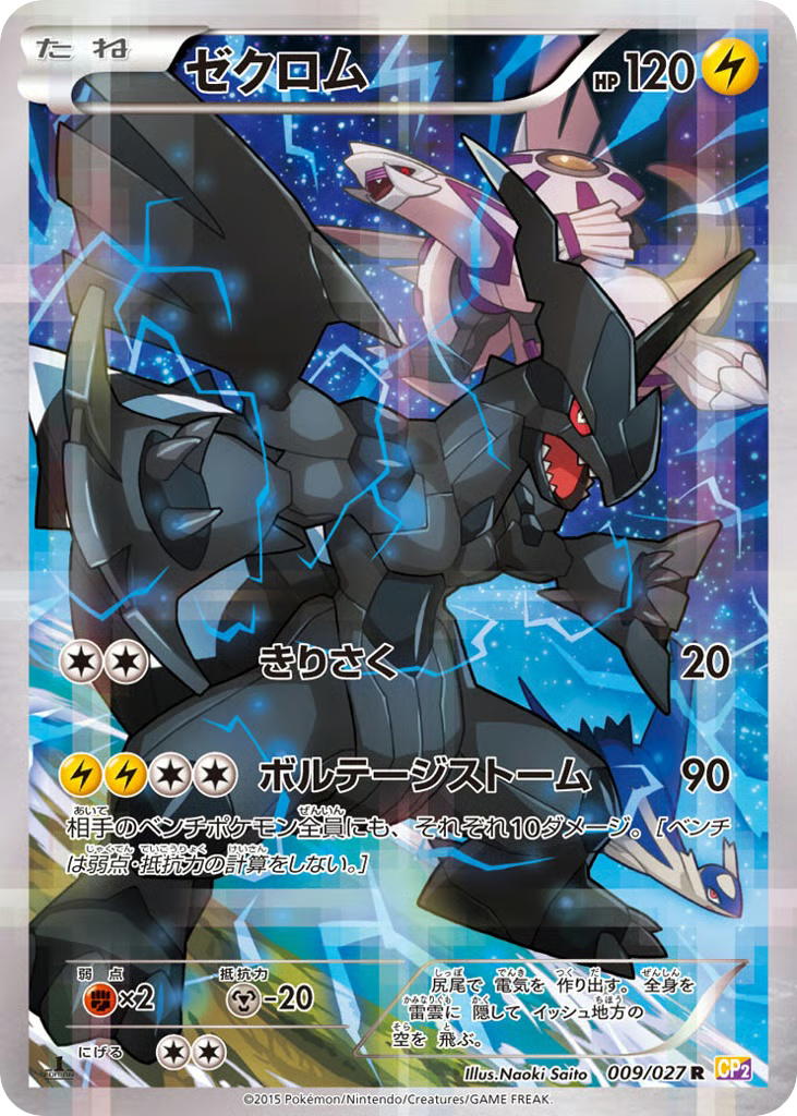 Pokemon Pokemon Zekrom R [CP2 009/027] XY "Legendary Shine Collection" [FirstEditionHolo] (JP)