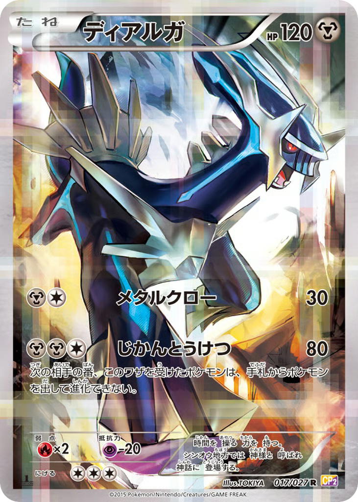 Pokemon Pokemon Dialga R [CP2 017/027] XY "Legendary Shine Collection" [FirstEditionHolo] (JP)