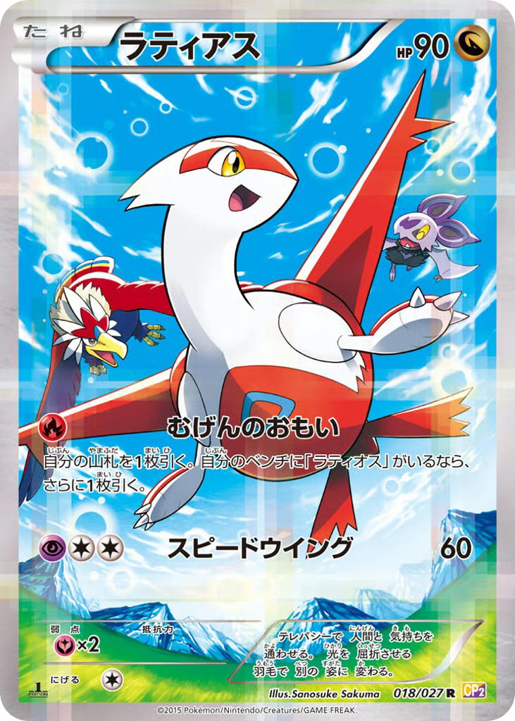 Pokemon Pokemon Latias R [CP2 018/027] XY "Legendary Shine Collection" [FirstEditionHolo] (JP)