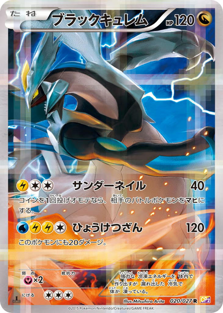 Pokemon Pokemon Black Kyurem R [CP2 020/027] XY "Legendary Shine Collection" [FirstEditionHolo] (JP)