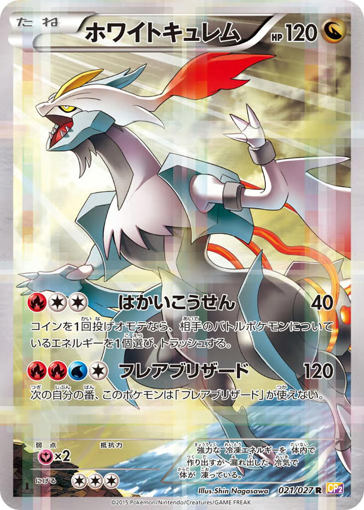 Pokemon Pokemon White Kyurem R [CP2 021/027] XY "Legendary Shine Collection" [FirstEditionHolo] (JP)