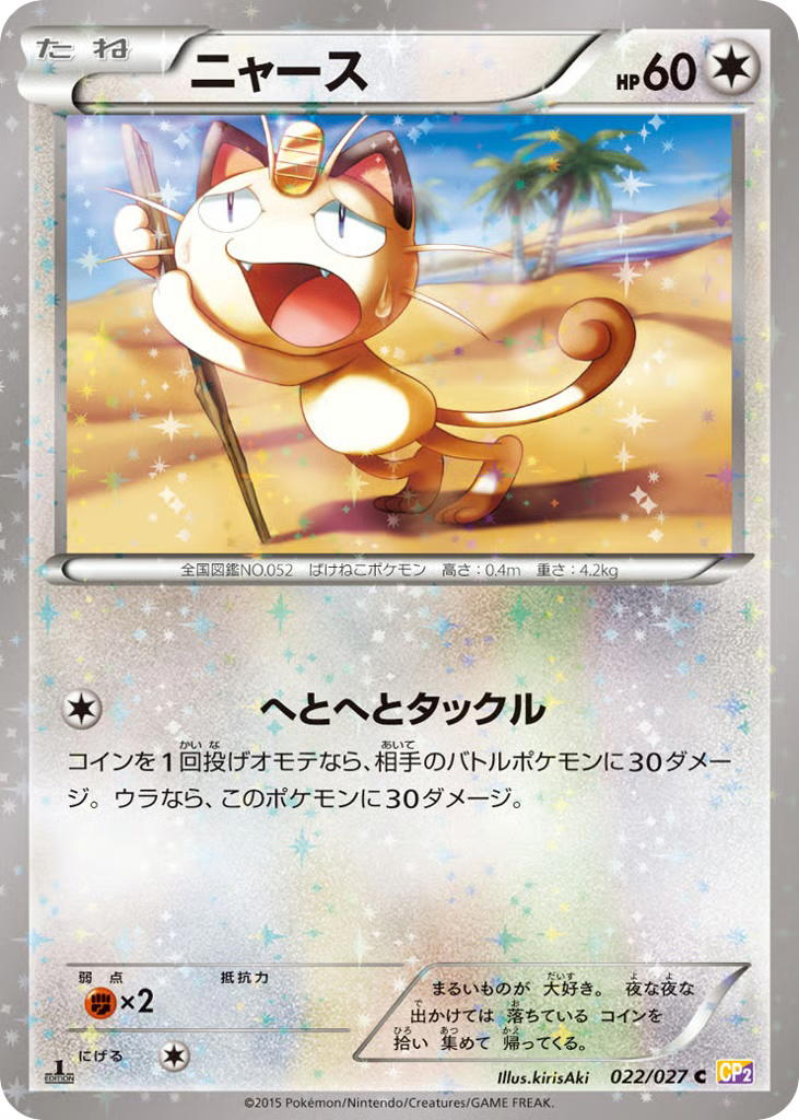 Pokemon Pokemon Meowth C [CP2 022/027] XY "Legendary Shine Collection" [FirstEditionHolo] (JP)