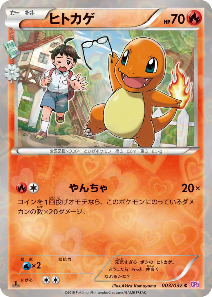 Pokemon Pokemon Charmander [CP3 003/032] XY "PokéKyun Collection" [FirstEditionHolo] (JP)