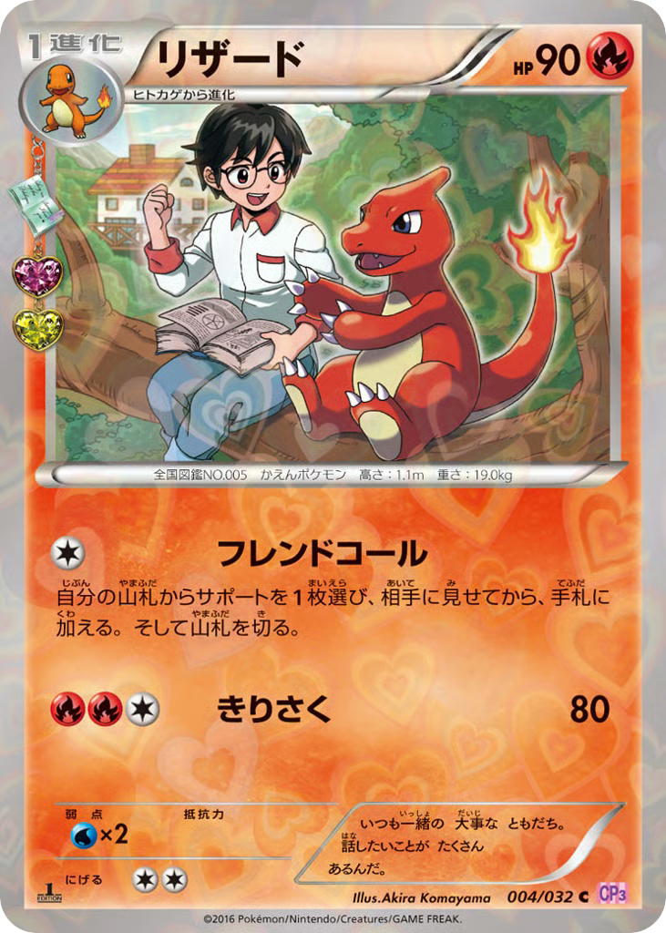 Pokemon Pokemon Charmeleon [CP3 004/032] XY "PokéKyun Collection" [FirstEditionHolo] (JP)