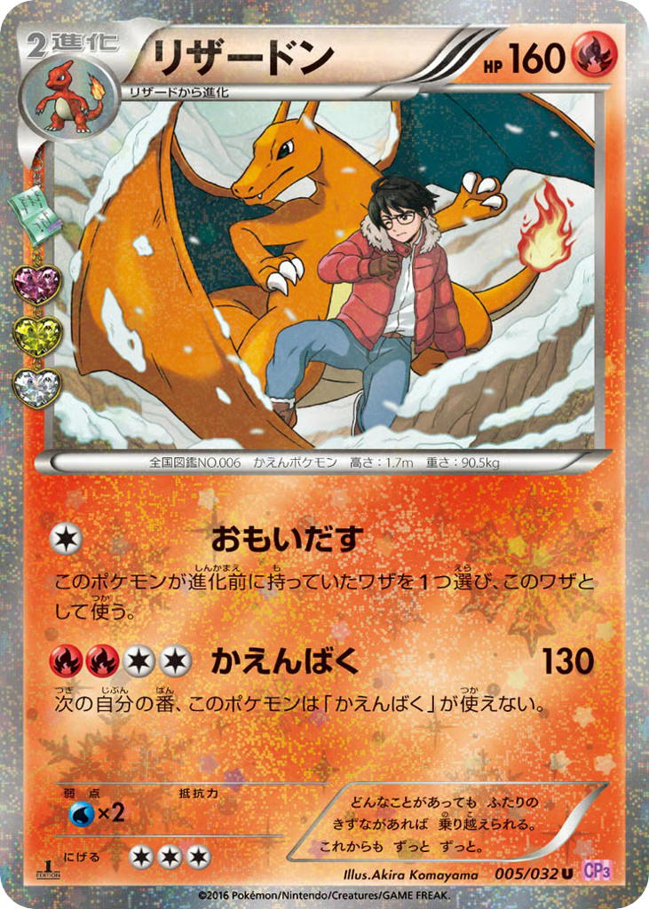 Pokemon Pokemon Charizard U [CP3 005/032] XY "PokéKyun Collection" [FirstEditionHolo] (JP)