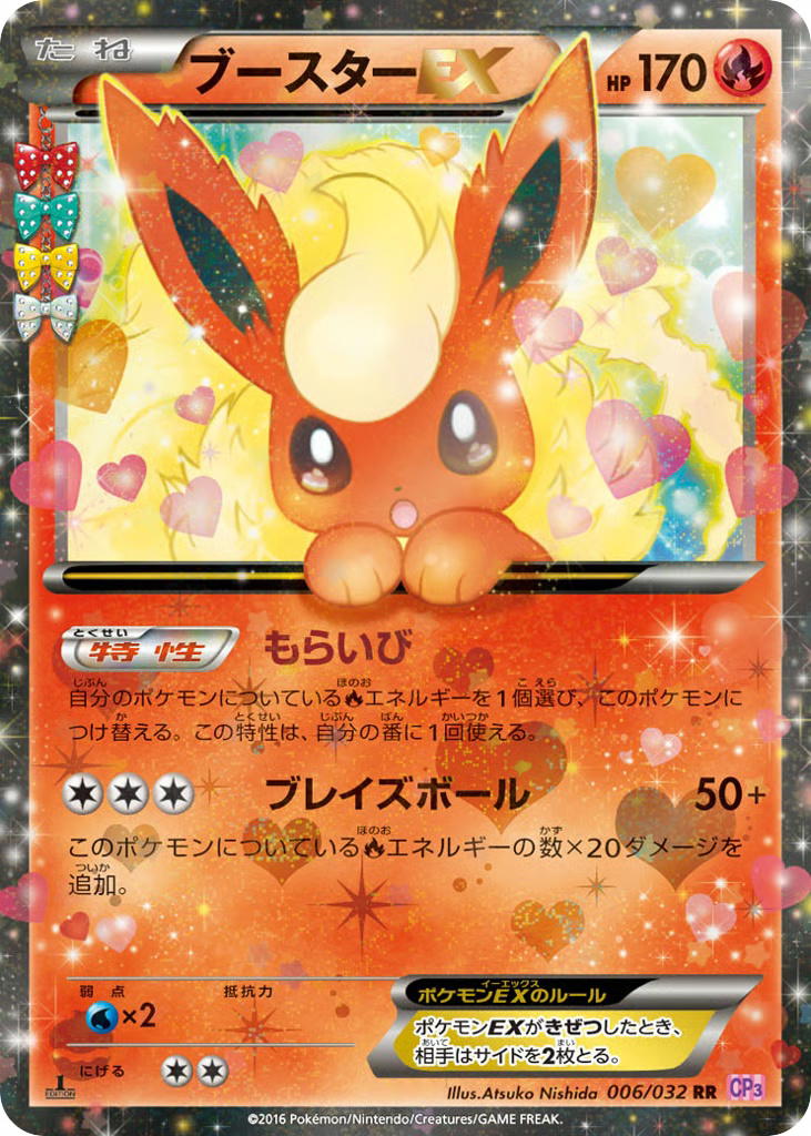 Pokemon Pokemon Flareon-EX RR [CP3 006/032] XY "PokéKyun Collection" [FirstEditionHolo] (JP)