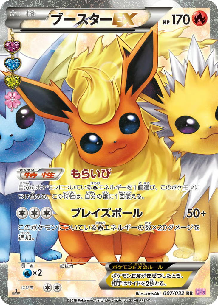 Pokemon Pokemon Flareon-EX RR [CP3 007/032] XY "PokéKyun Collection" [FirstEditionHolo] (JP)