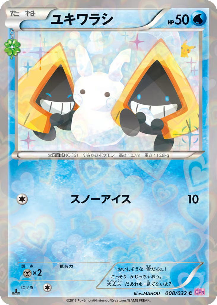 Pokemon Pokemon Snorunt C [CP3 008/032] XY "PokéKyun Collection" [FirstEditionHolo] (JP)