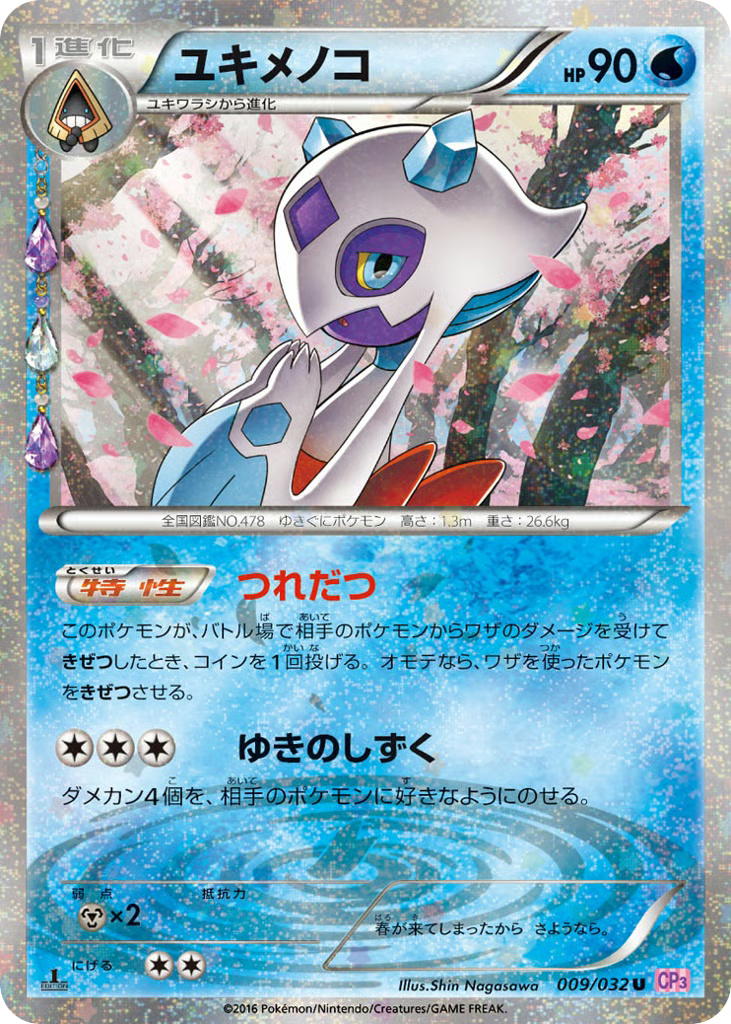 Pokemon Pokemon Froslass U [CP3 009/032] XY "PokéKyun Collection" [FirstEditionHolo] (JP)