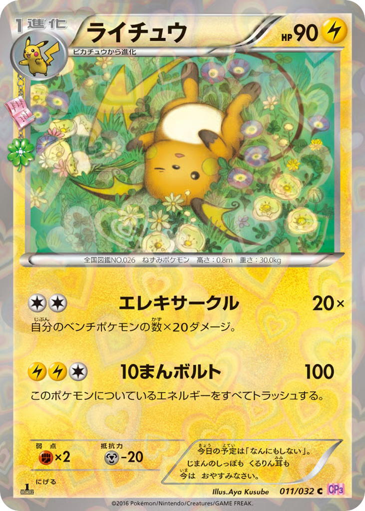 Pokemon Pokemon Raichu C [CP3 011/032] XY "PokéKyun Collection" [FirstEditionHolo] (JP)