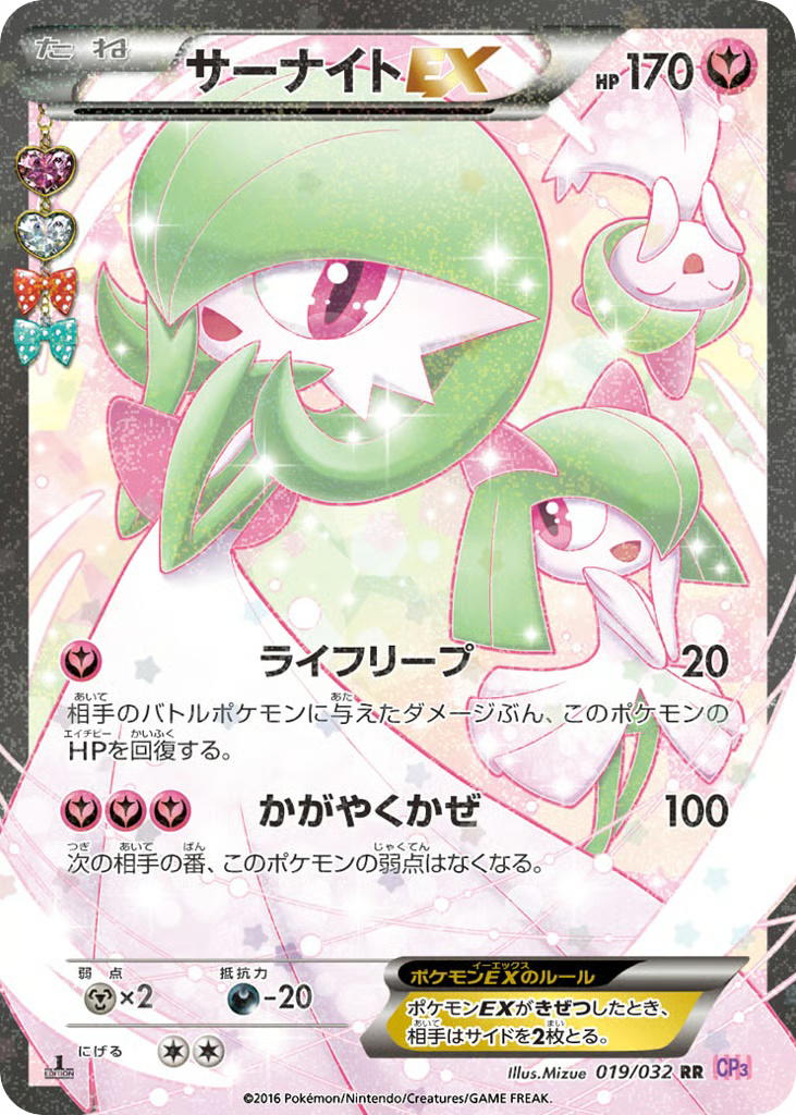 Pokemon Pokemon Gardevoir-EX RR [CP3 019/032] XY "PokéKyun Collection" [FirstEditionHolo] (JP)