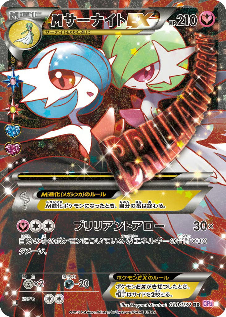 Pokemon Pokemon M Gardevoir-EX RR [CP3 020/032] XY "PokéKyun Collection" [FirstEditionHolo] (JP)
