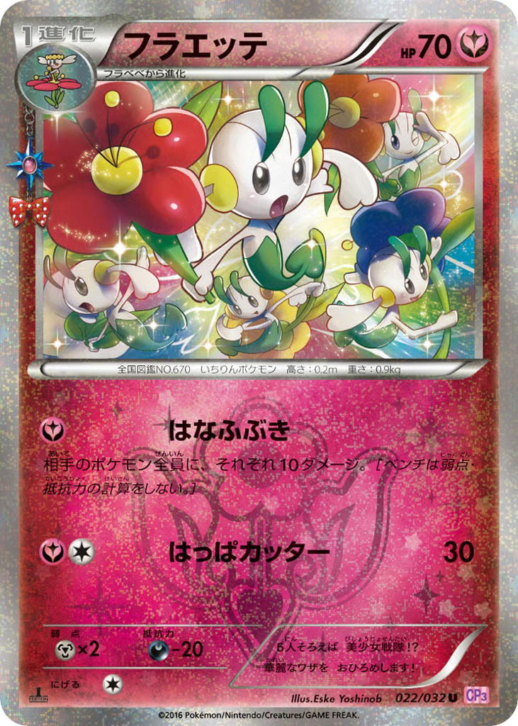Pokemon Pokemon Floette U [CP3 022/032] XY "PokéKyun Collection" [FirstEditionHolo] (JP)